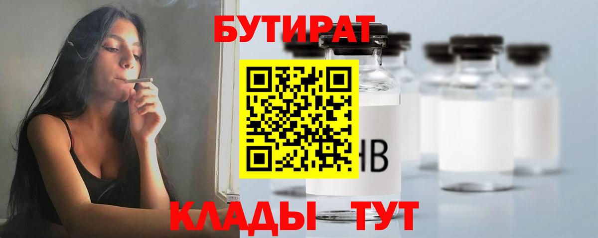 БУТИРАТ BDO 33% Курганинск