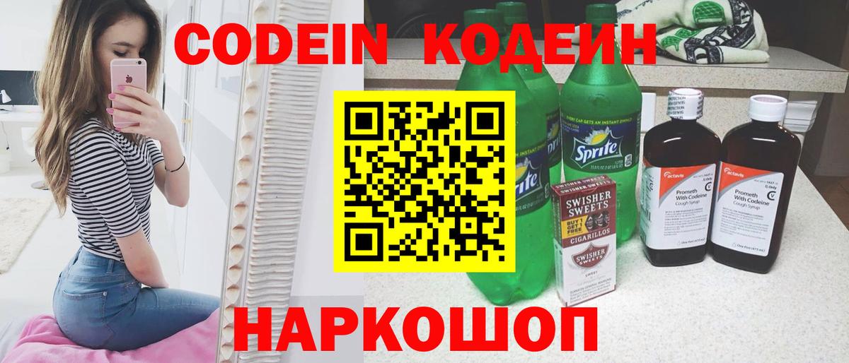 Кодеиновый сироп Lean напиток Lean (лин) Курганинск