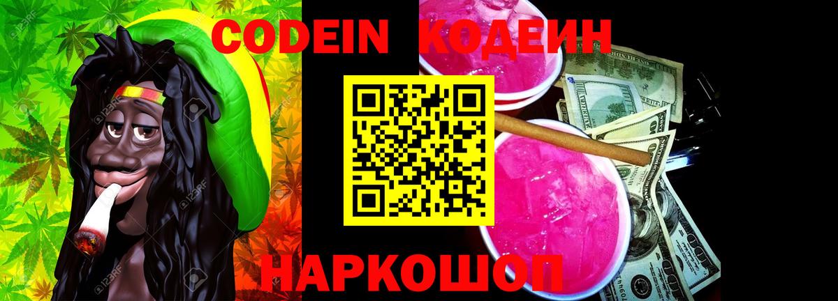 Курганинск  Codein Purple Drank  Вход с VPN 
