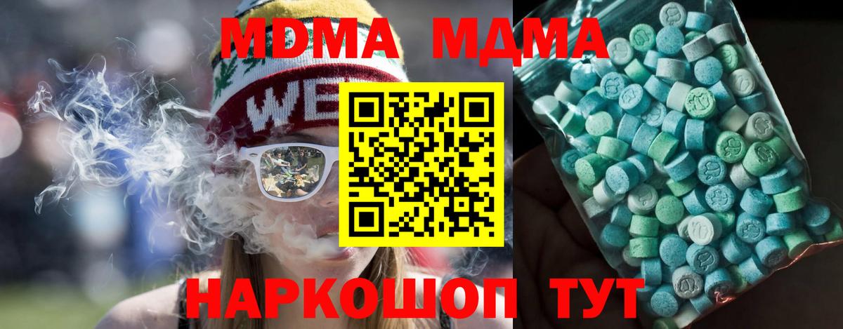 MDMA  Вход с VPN  MDMA кристаллы  Курганинск  МДМА молли 