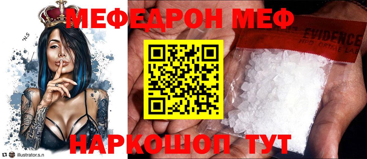 МЕФ mephedrone  МЕФ мука  Курганинск  Вход с VPN 