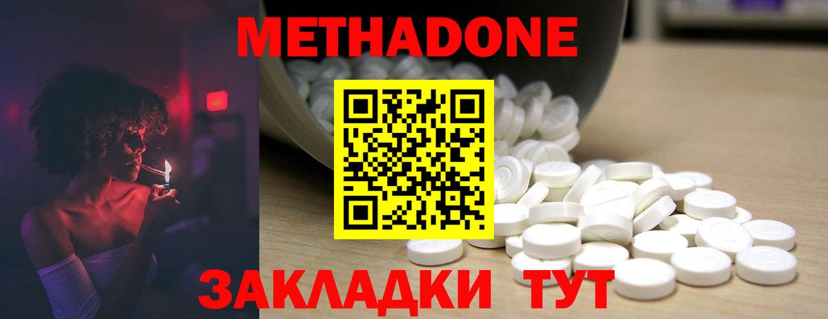 Курганинск  МЕТАДОН VHQ  Вход с VPN 