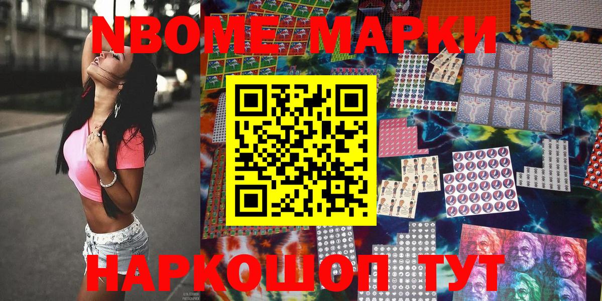 Наркотические марки 1500мкг Курганинск